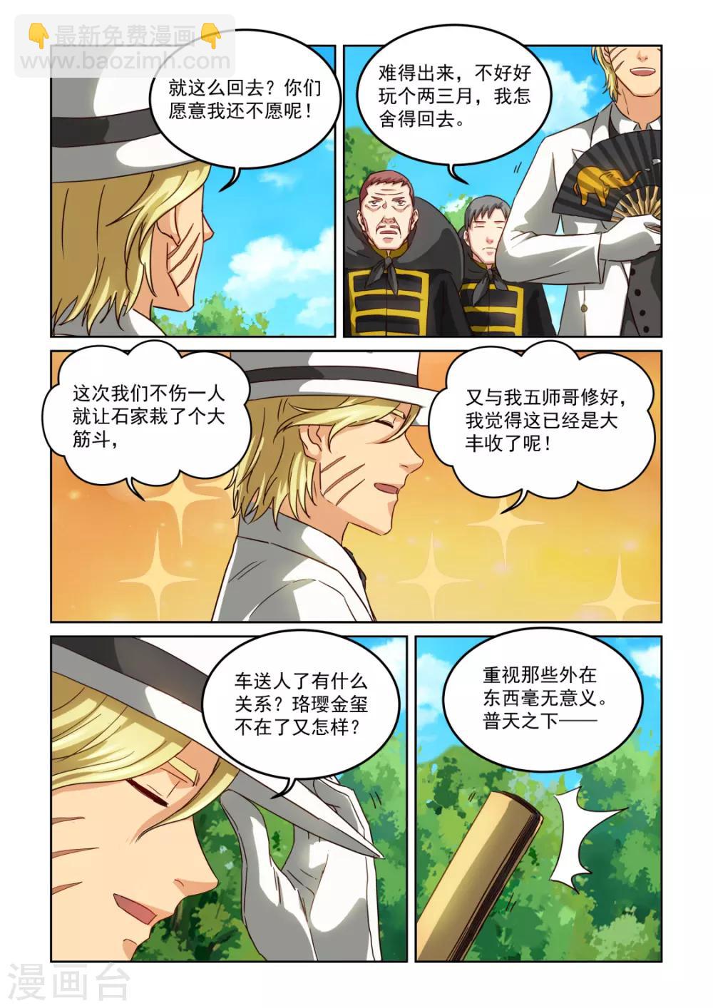 第2季140话 离开暹罗-第221话