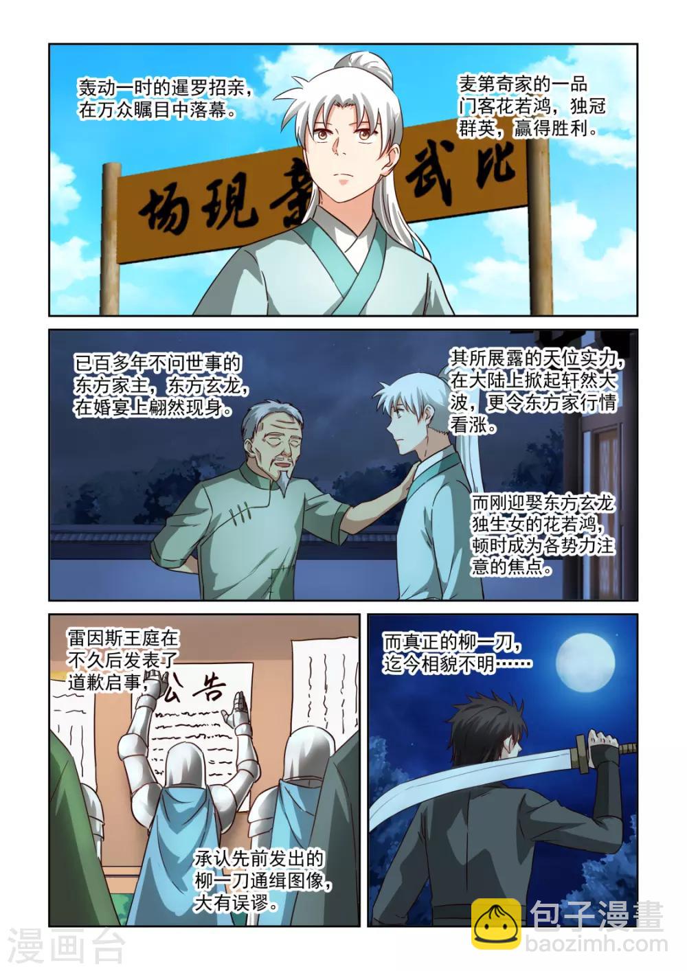 第2季140话 离开暹罗-第221话
