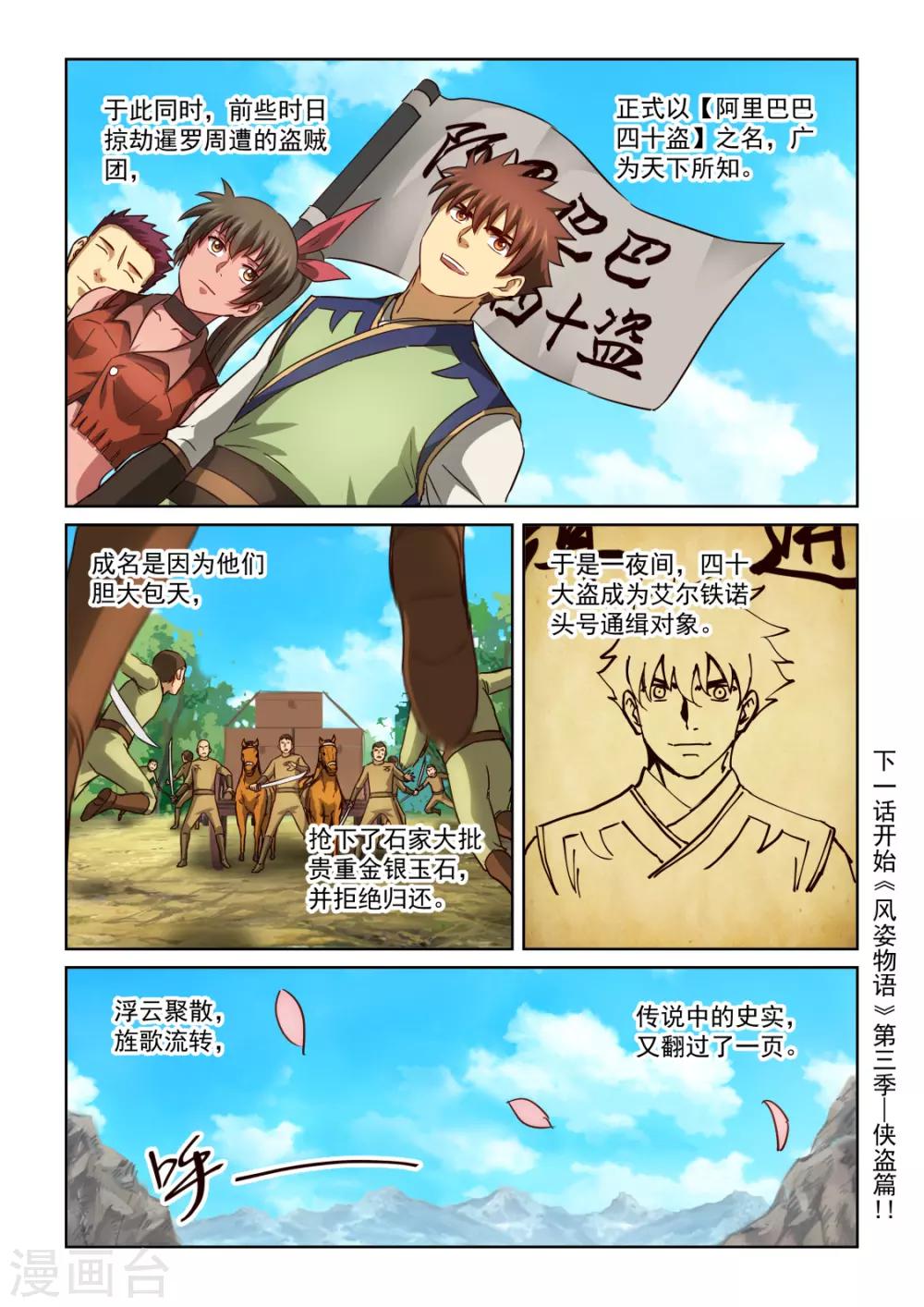 第2季140话 离开暹罗-第221话