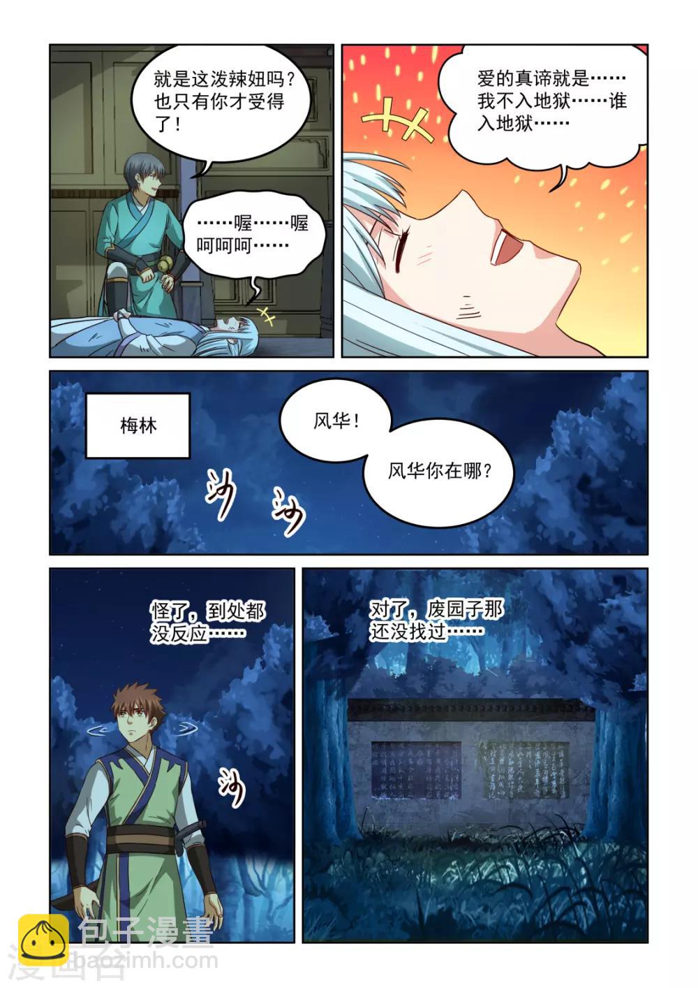 第2季140话 离开暹罗-第221话