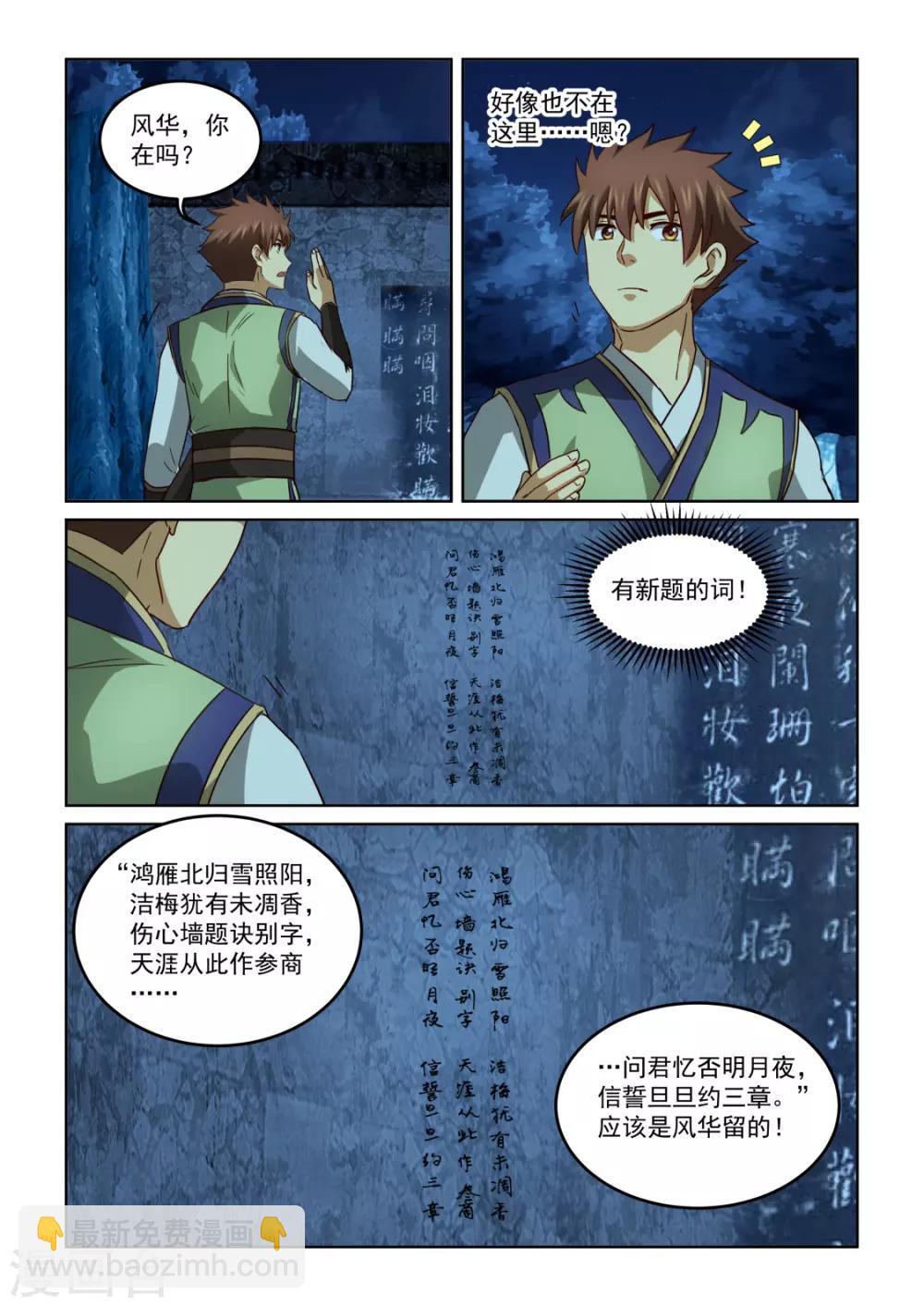 第2季140话 离开暹罗-第221话