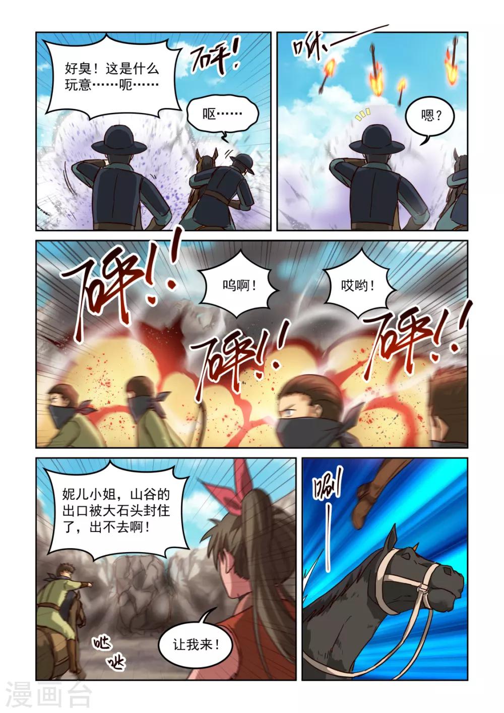 第3季2话 谷中突围-第223话