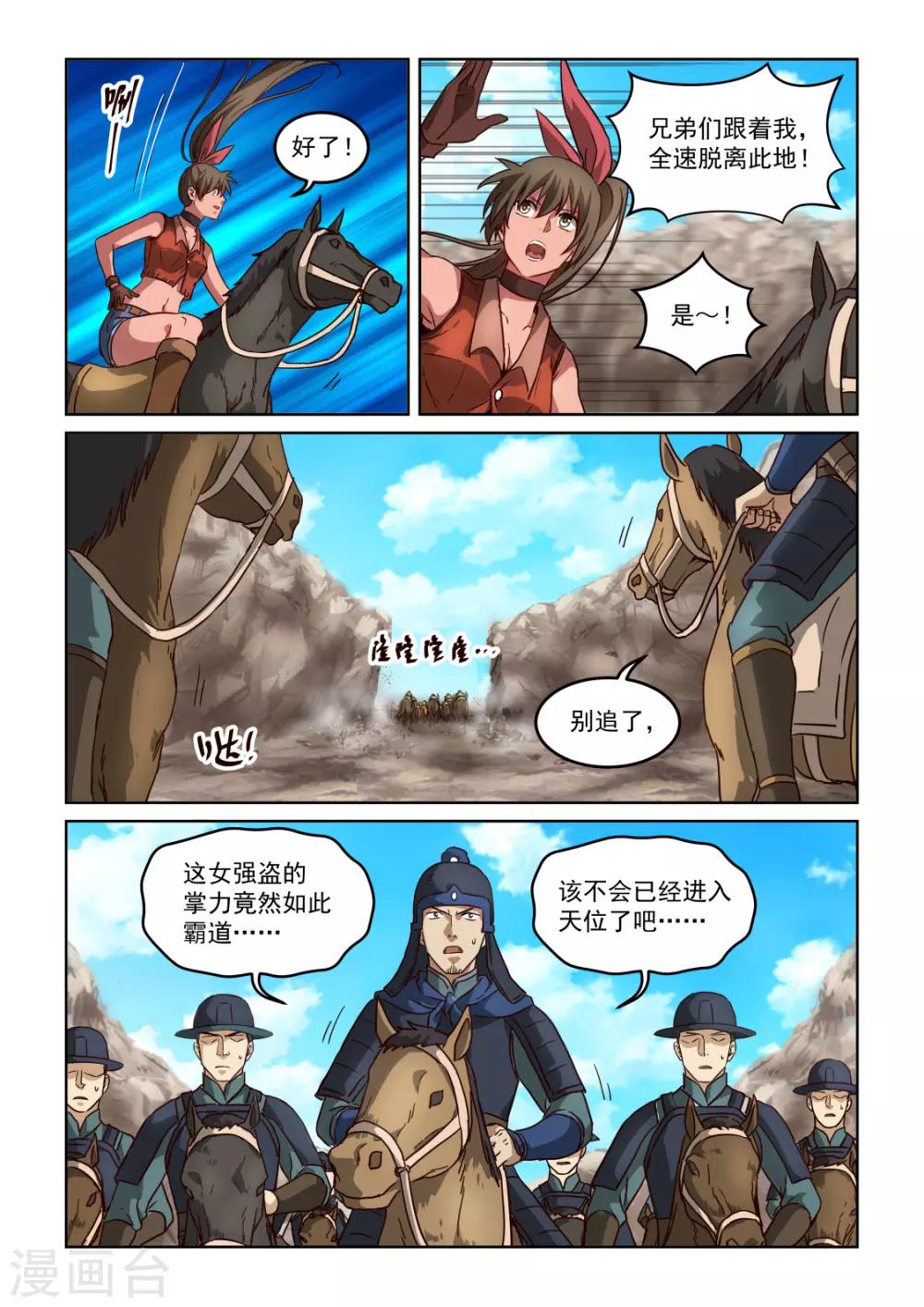 第3季2话 谷中突围-第223话