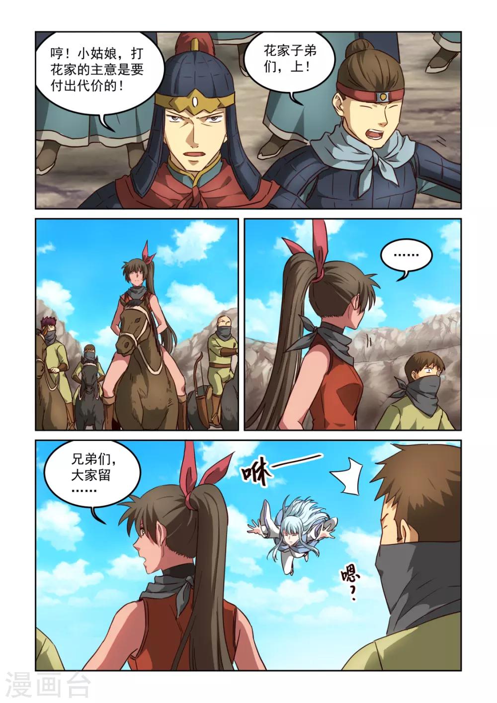 第3季2话 谷中突围-第223话