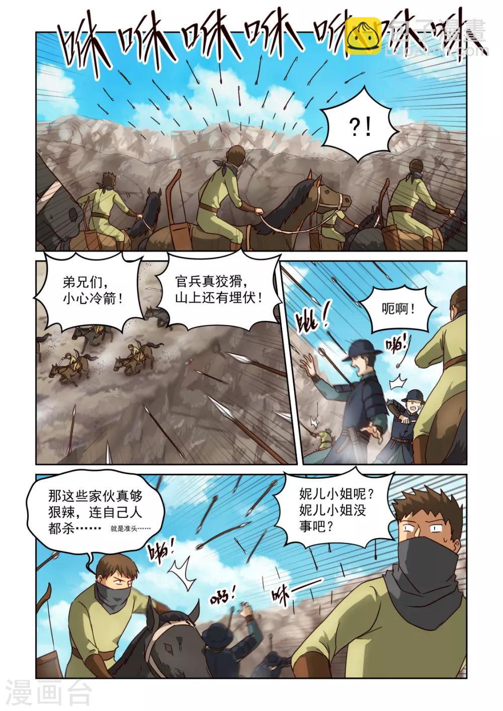 第3季2话 谷中突围-第223话
