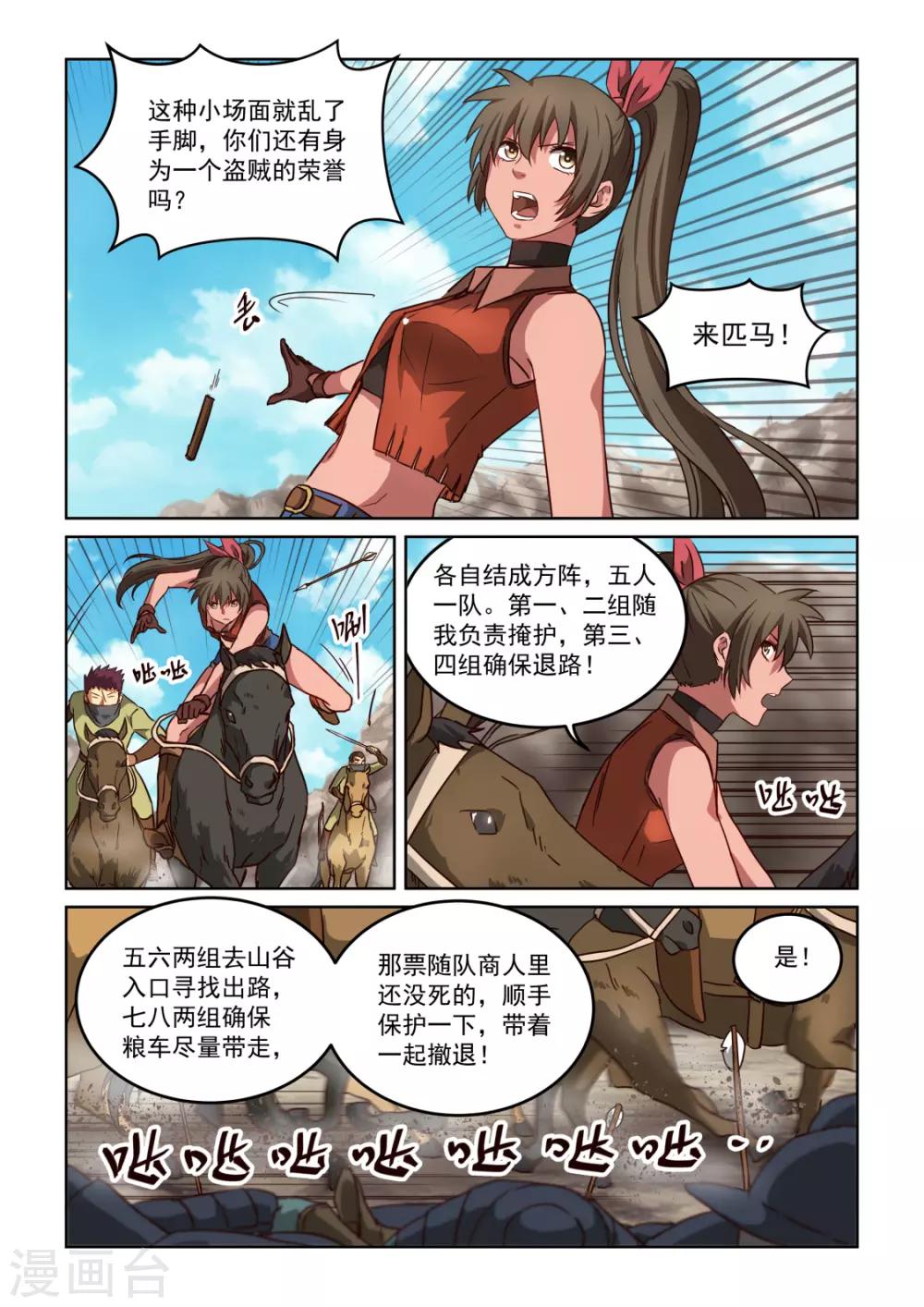 第3季2话 谷中突围-第223话