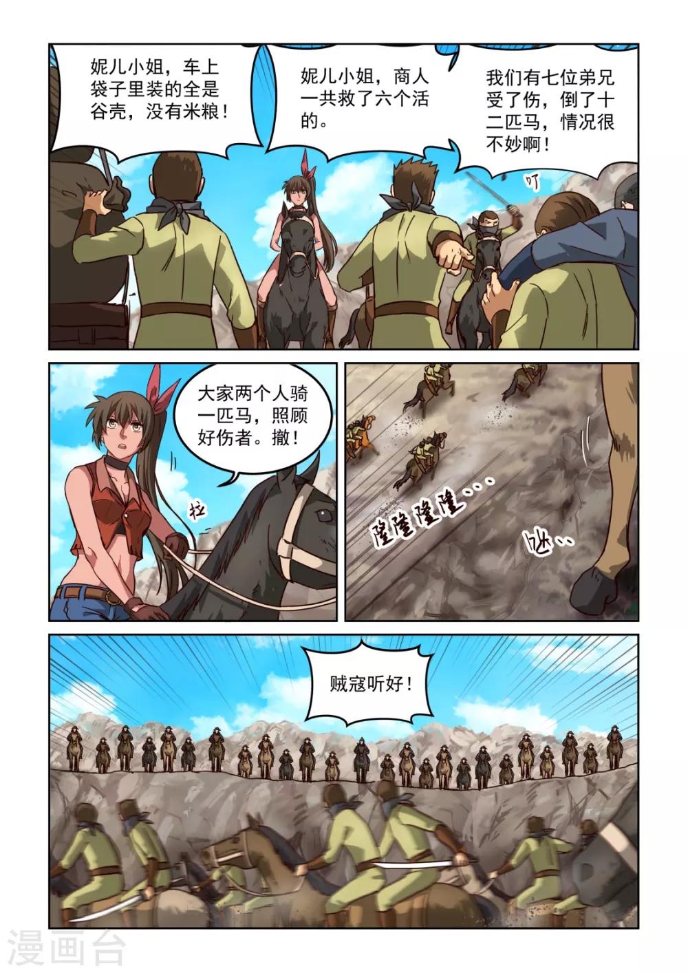 第3季2话 谷中突围-第223话