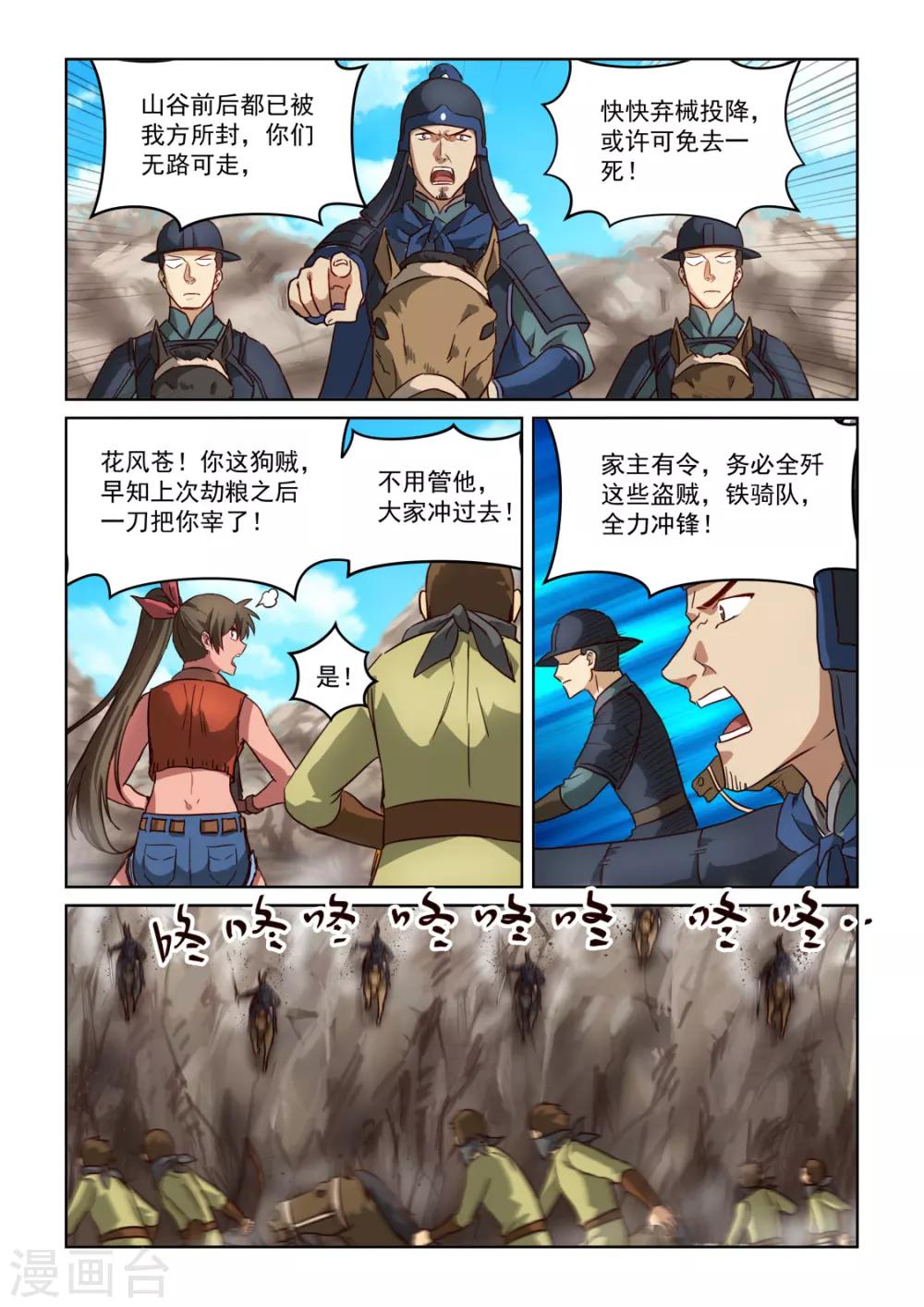 第3季2话 谷中突围-第223话