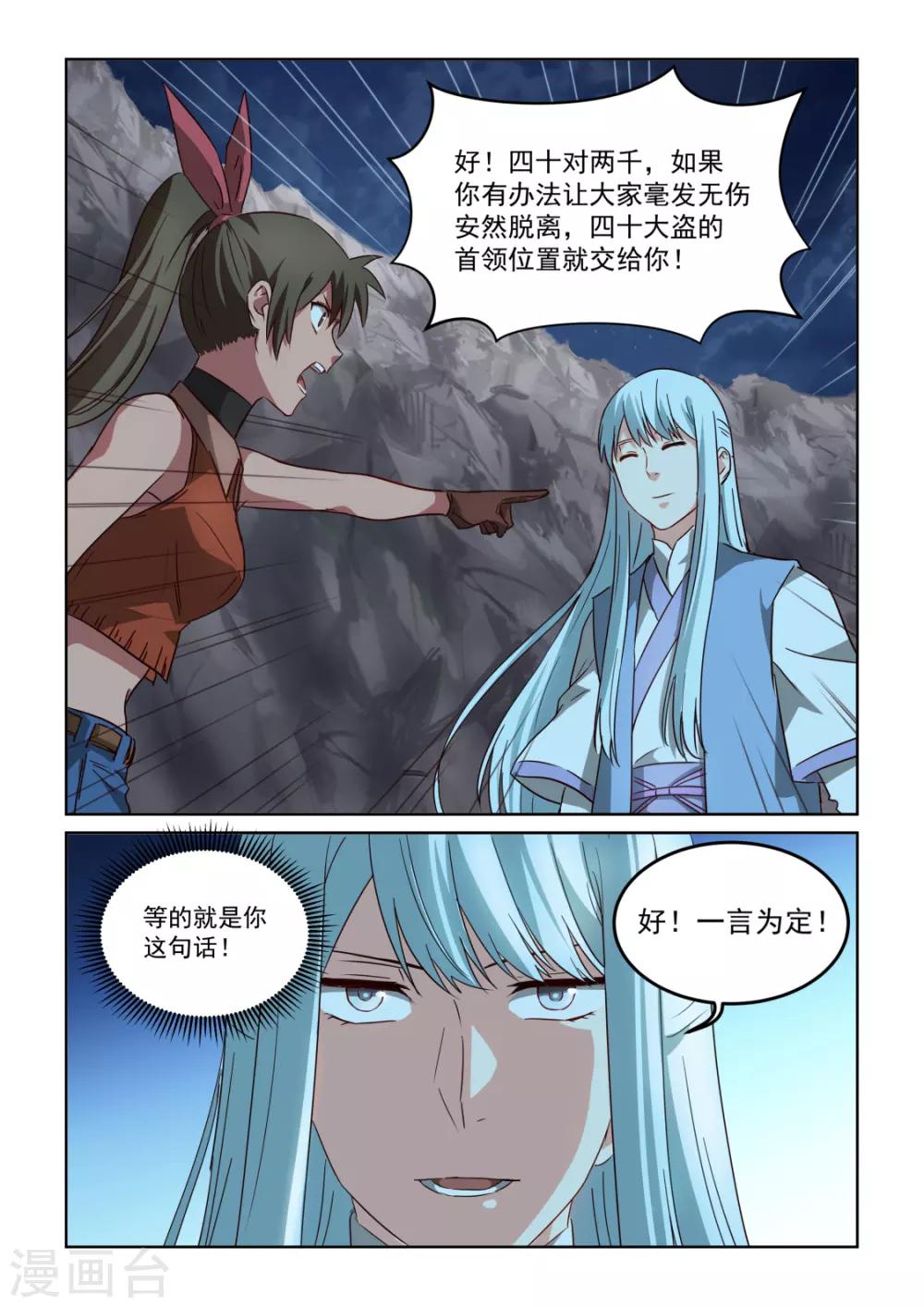 第3季4话 争执-第225话