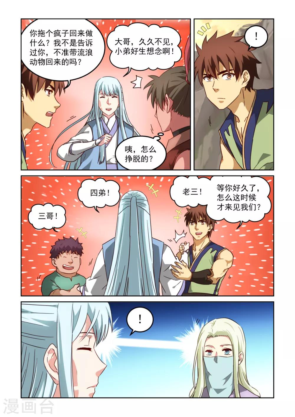 第3季4话 争执-第225话