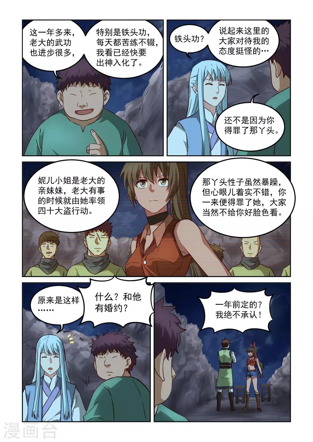 第3季4话 争执-第225话