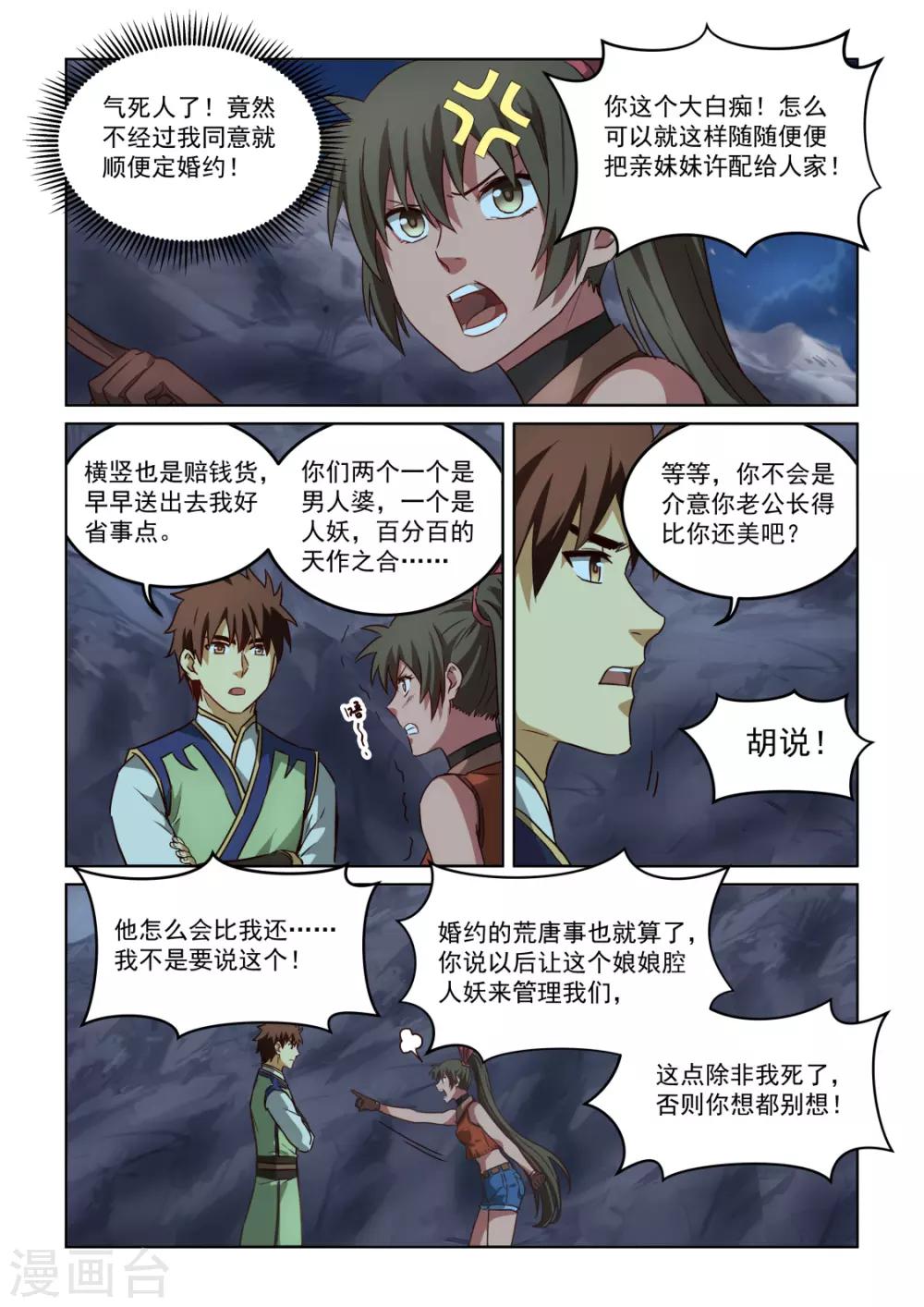 第3季4话 争执-第225话