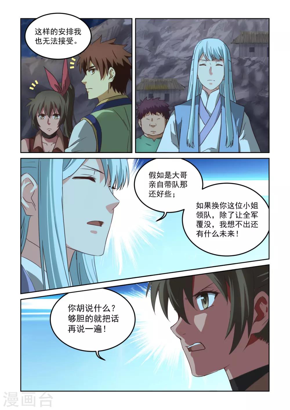 第3季4话 争执-第225话