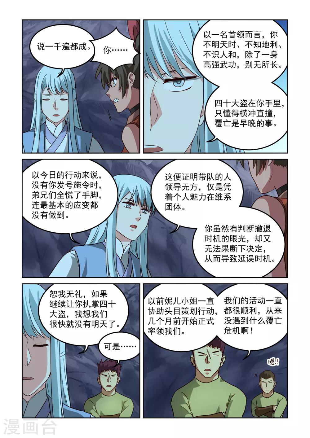 第3季4话 争执-第225话