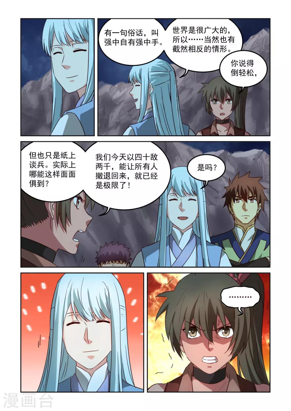 第3季4话 争执-第225话