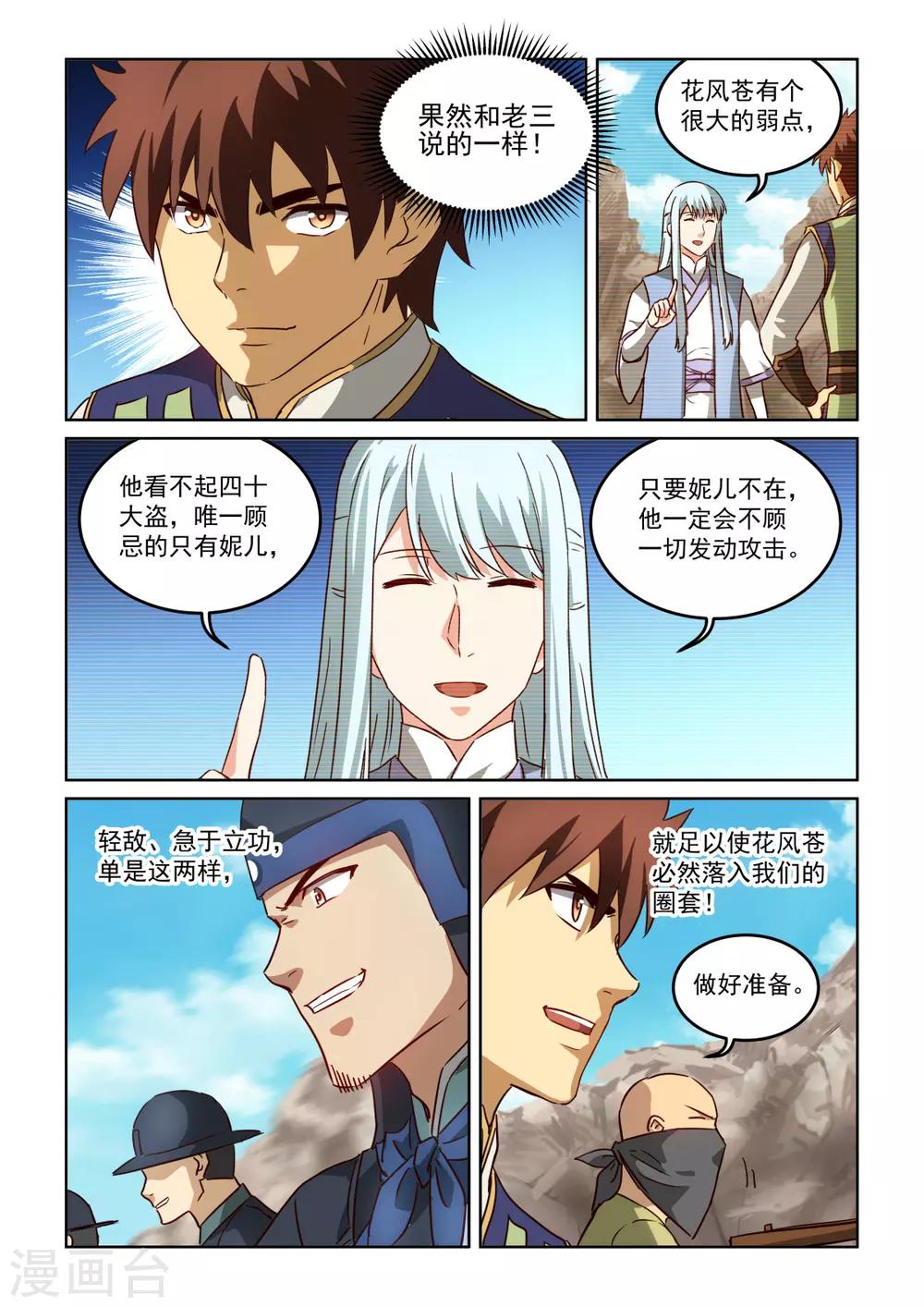 第3季6话 落入圈套-第227话