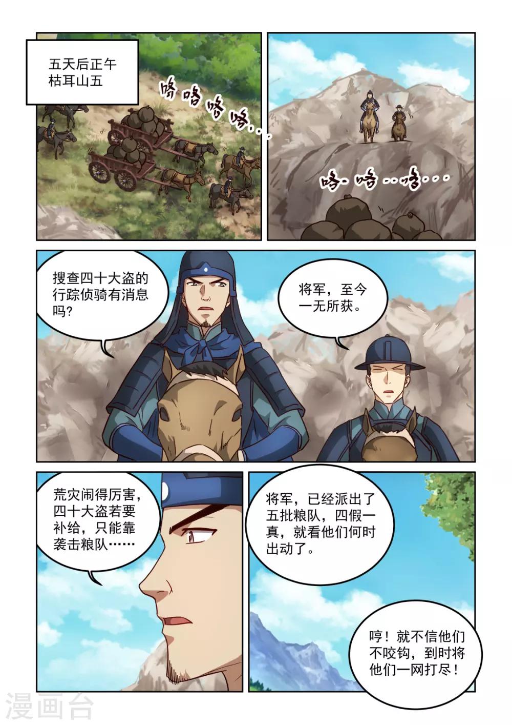第3季6话 落入圈套-第227话