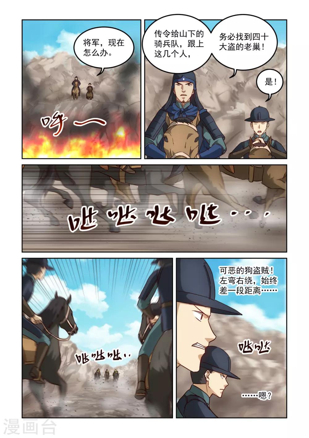 第3季6话 落入圈套-第227话
