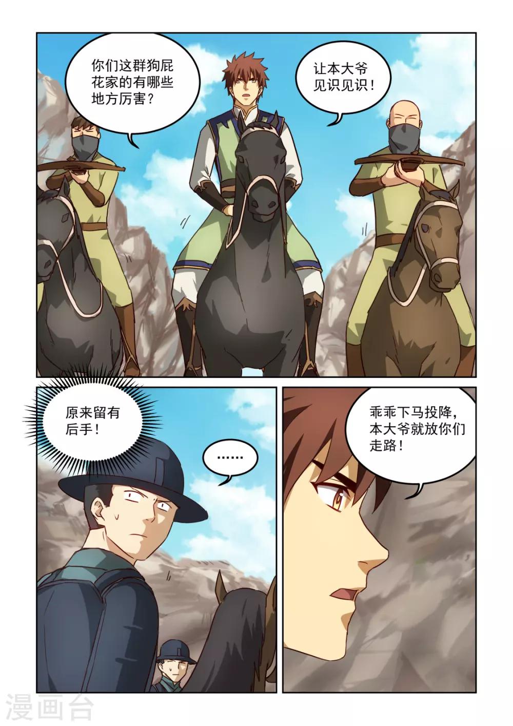 第3季6话 落入圈套-第227话