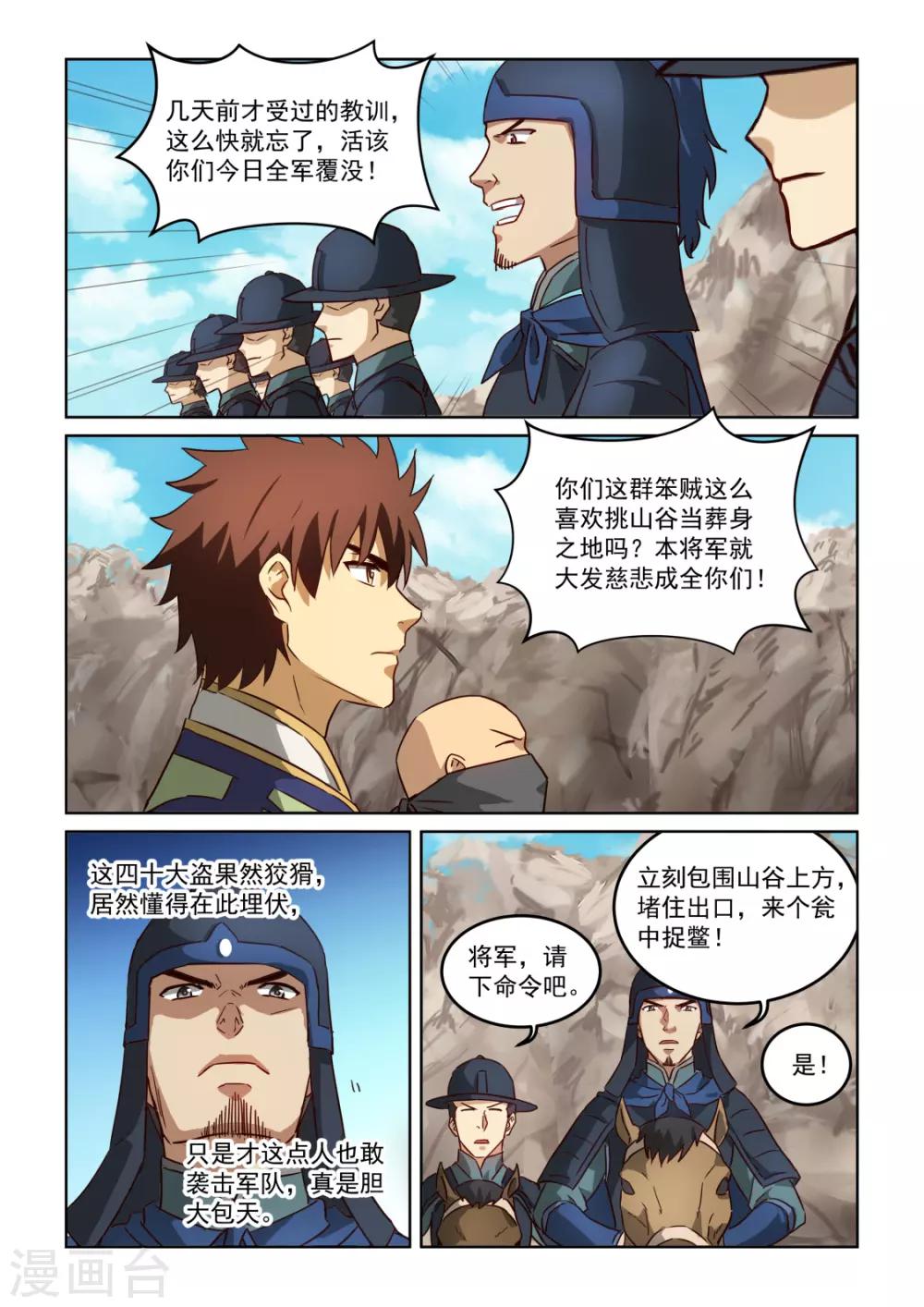 第3季6话 落入圈套-第227话