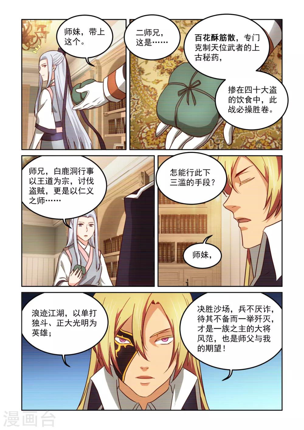 第3季8话 重入尘世-第229话
