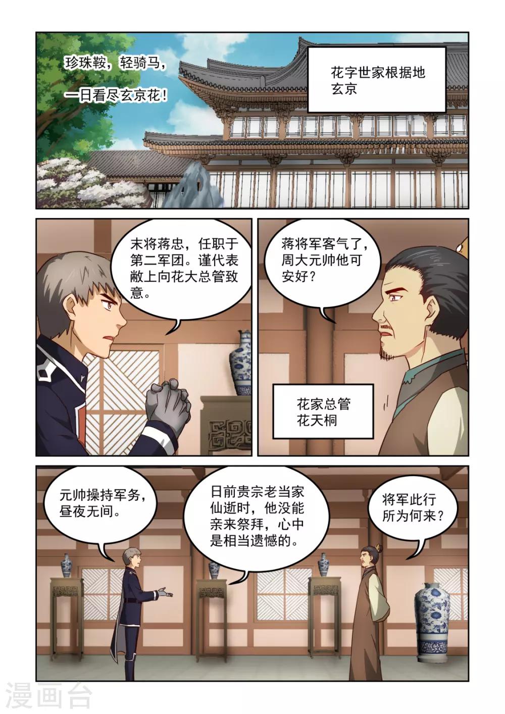 第3季8话 重入尘世-第229话