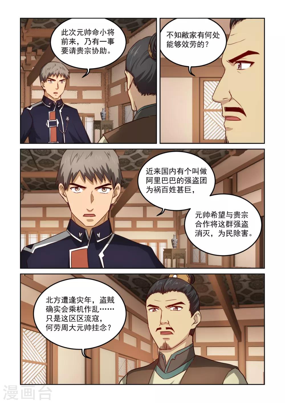 第3季8话 重入尘世-第229话
