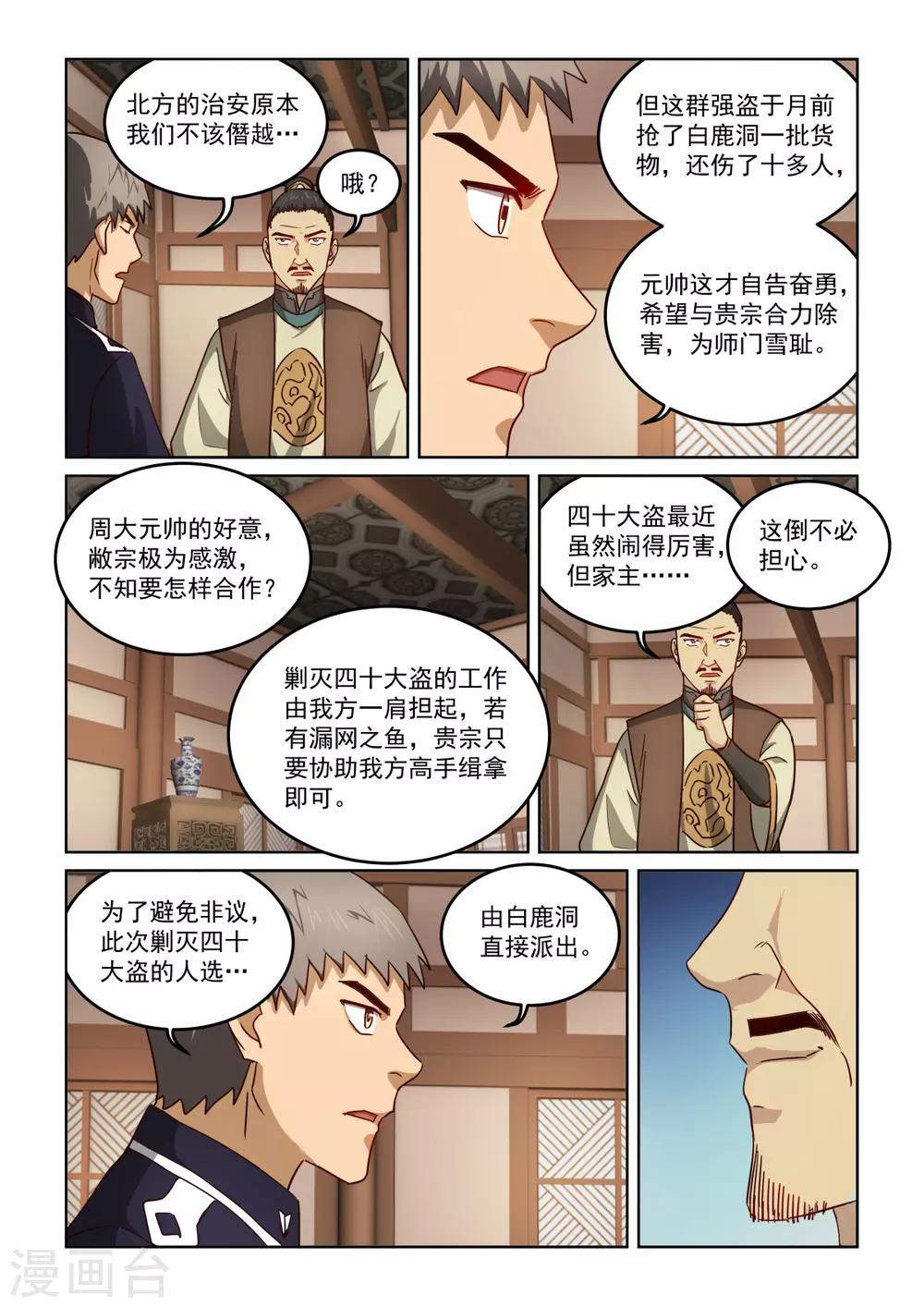 第3季8话 重入尘世-第229话
