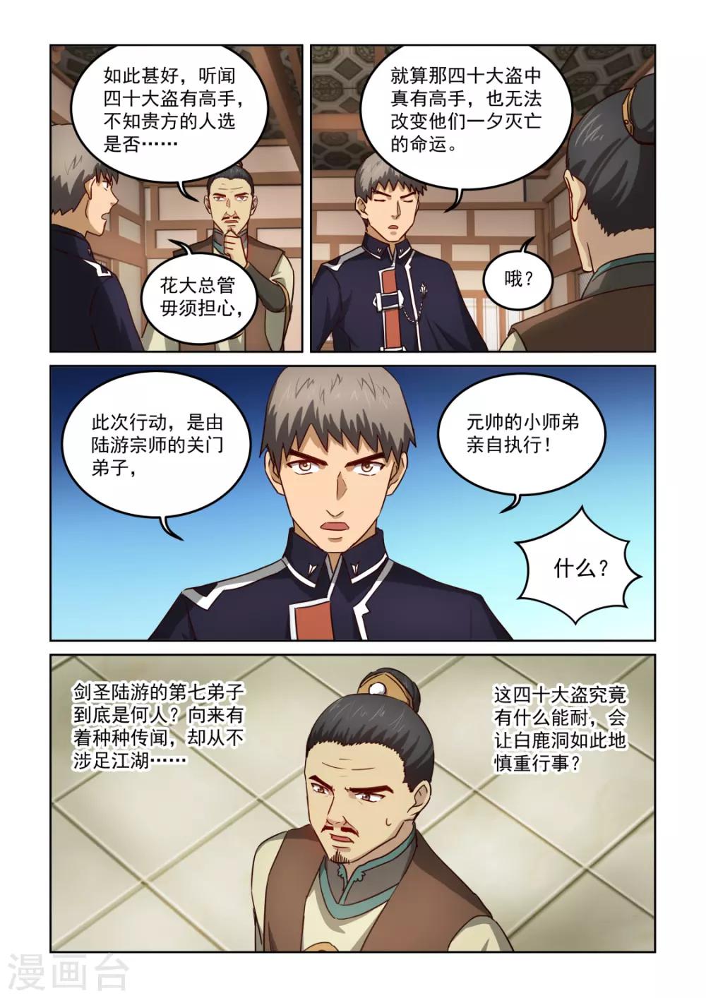 第3季8话 重入尘世-第229话