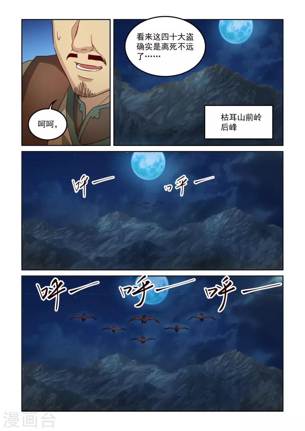 第3季8话 重入尘世-第229话