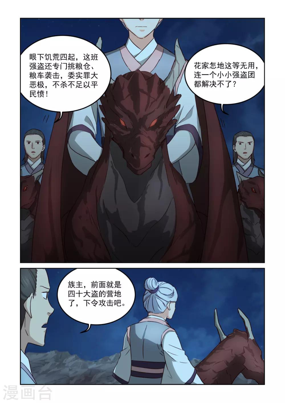 第3季8话 重入尘世-第229话