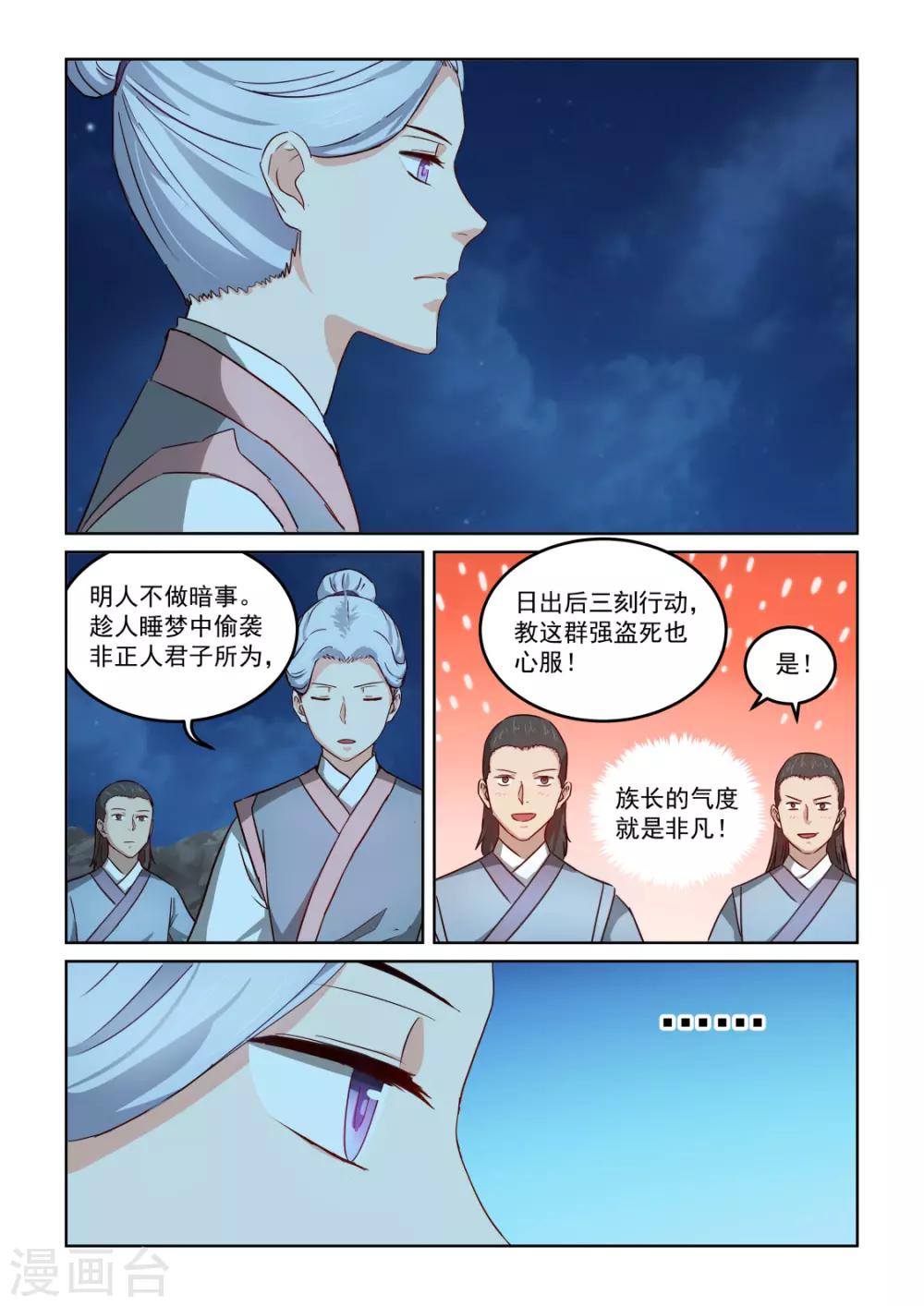 第3季8话 重入尘世-第229话