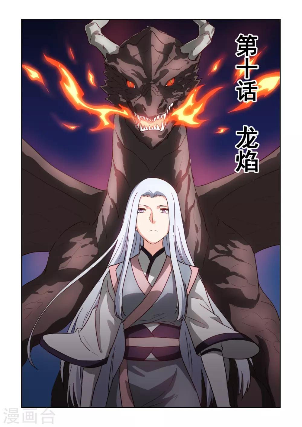 第3季10话 龙焰-第231话