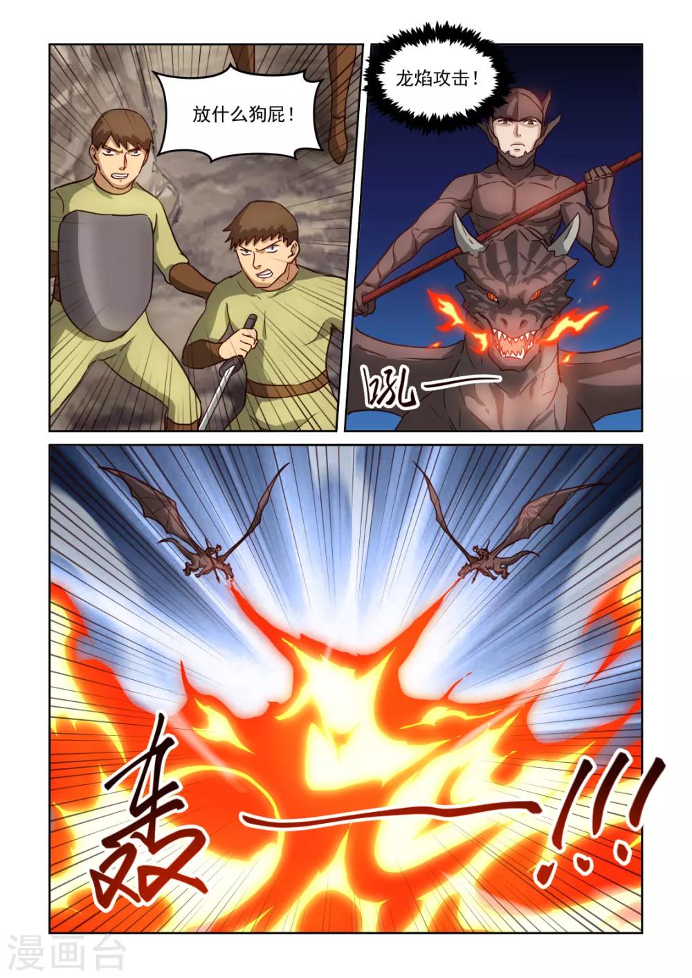 第3季10话 龙焰-第231话