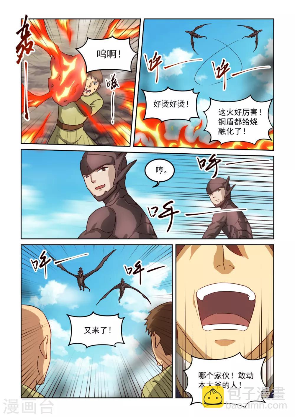 第3季10话 龙焰-第231话