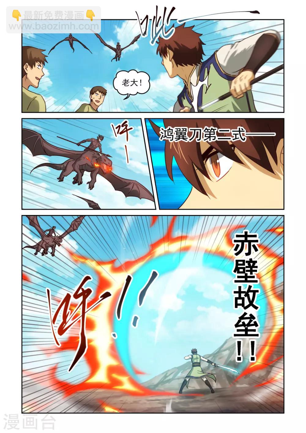 第3季10话 龙焰-第231话