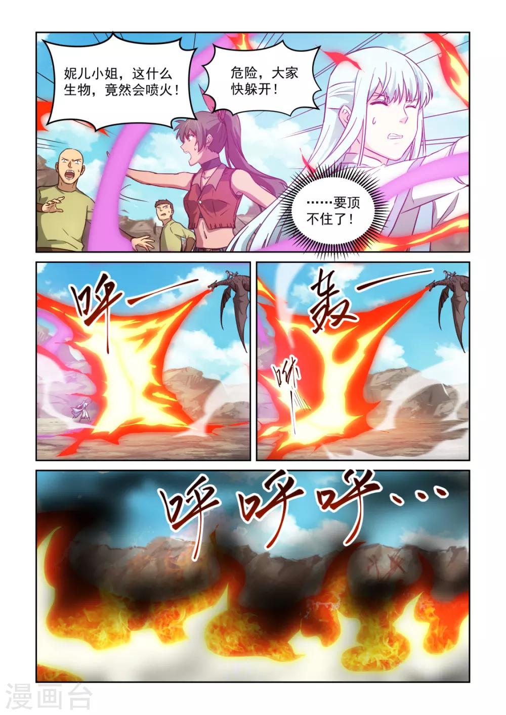 第3季10话 龙焰-第231话