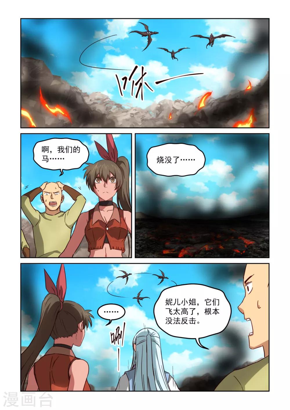 第3季10话 龙焰-第231话