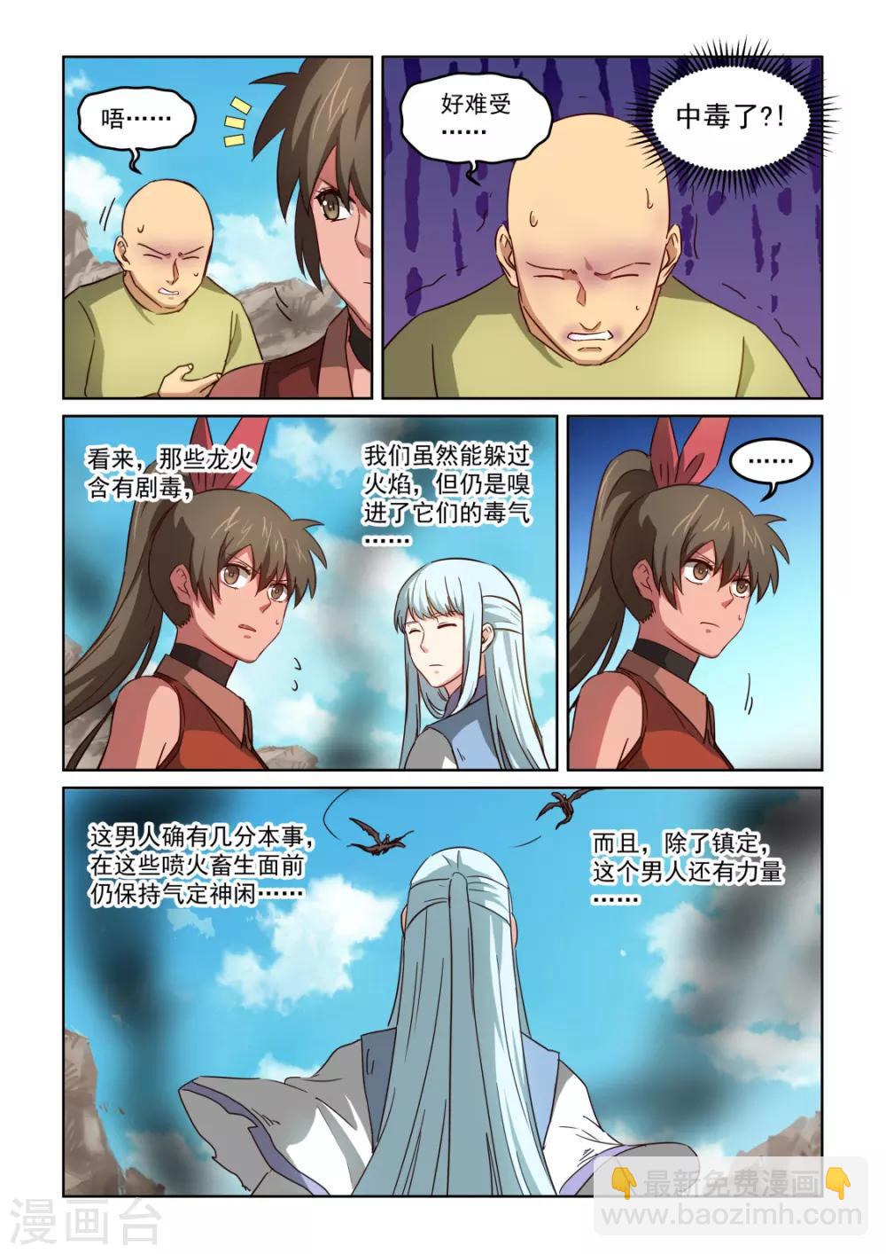 第3季10话 龙焰-第231话