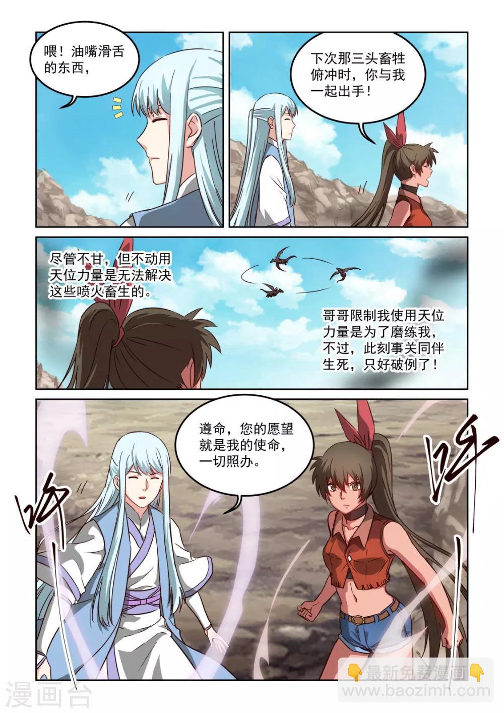 第3季10话 龙焰-第231话
