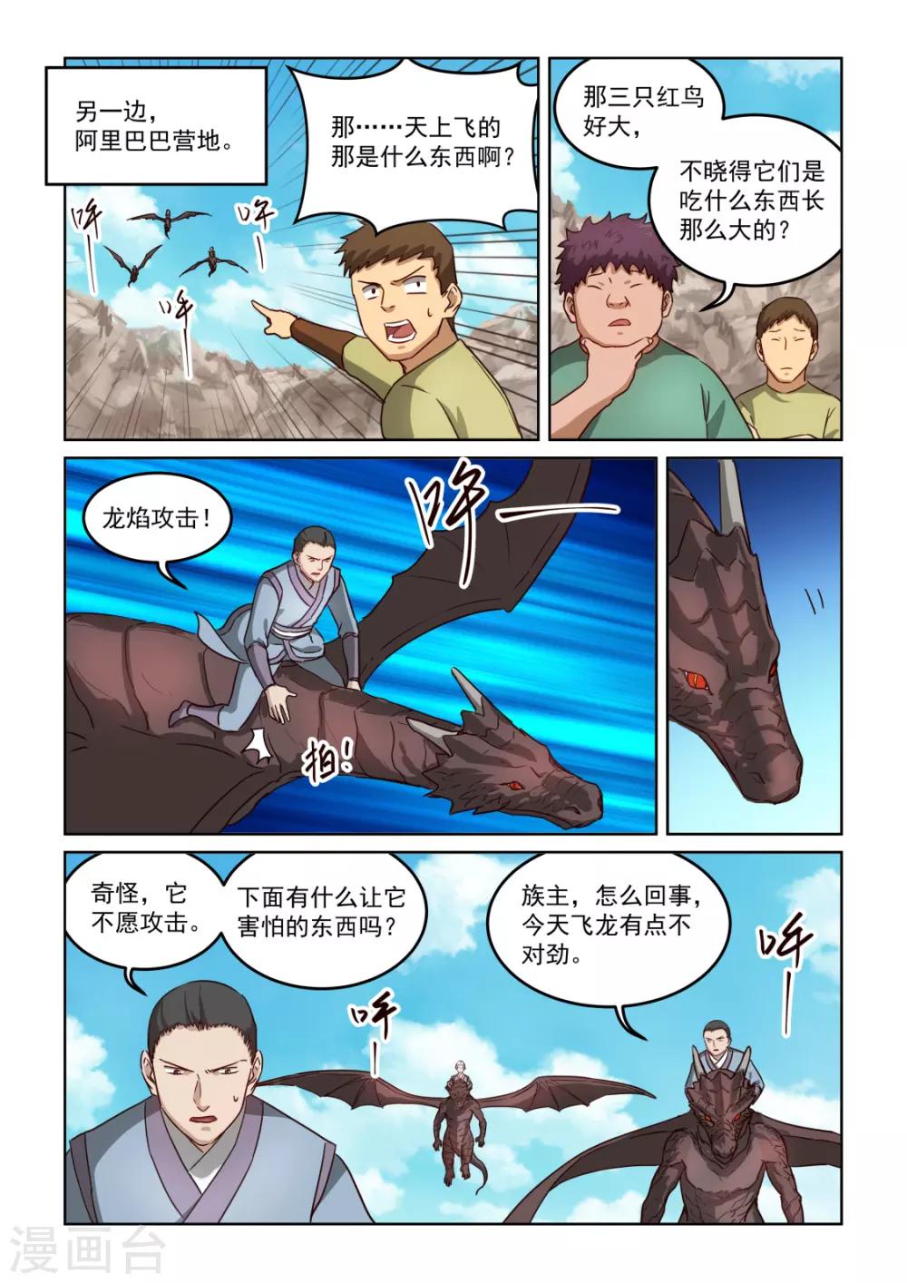 第3季10话 龙焰-第231话