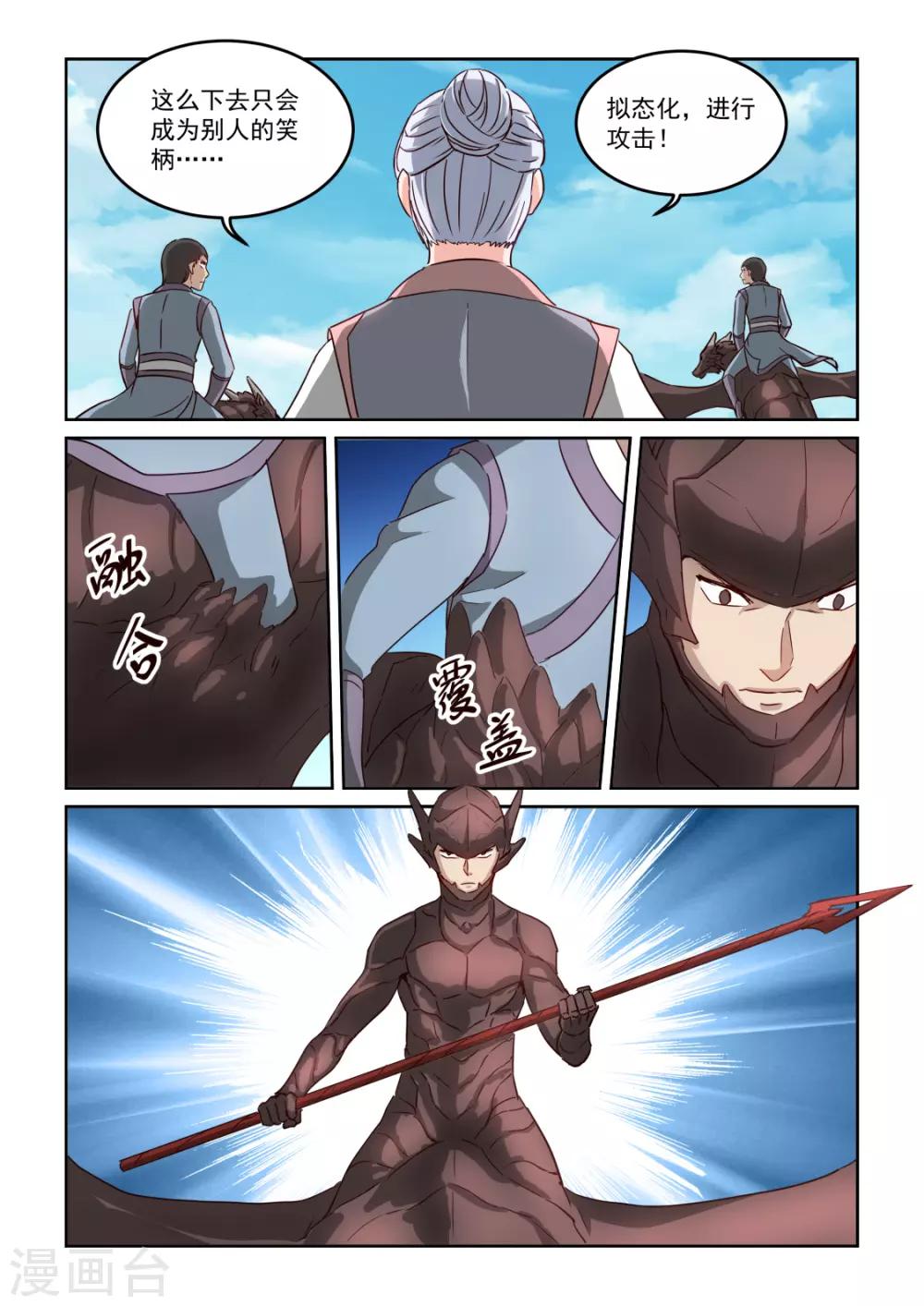 第3季10话 龙焰-第231话