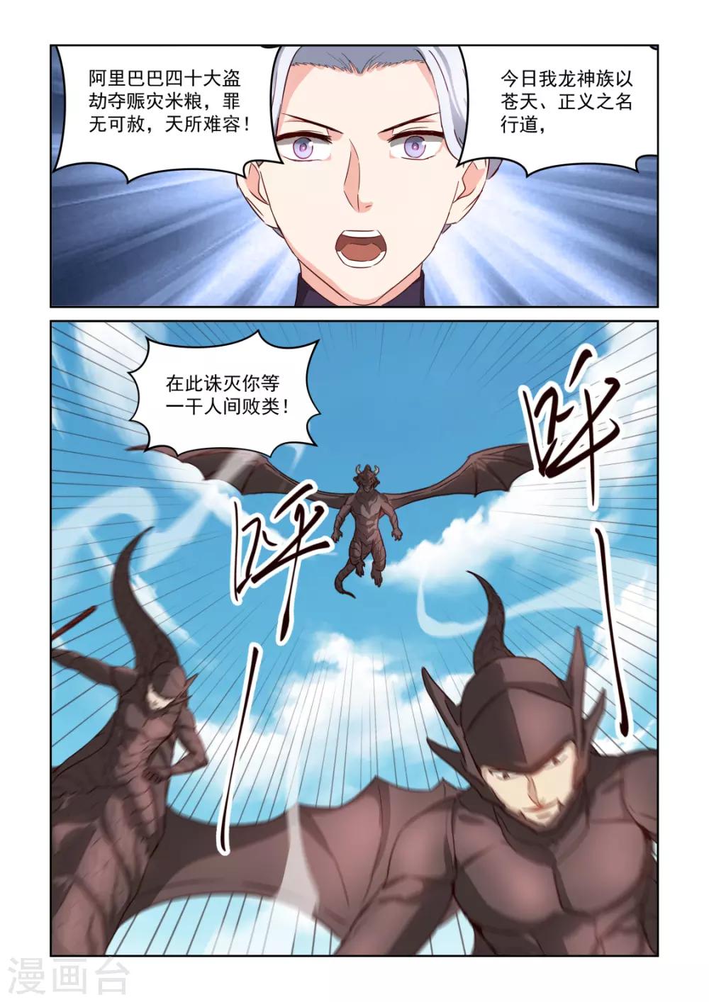 第3季10话 龙焰-第231话