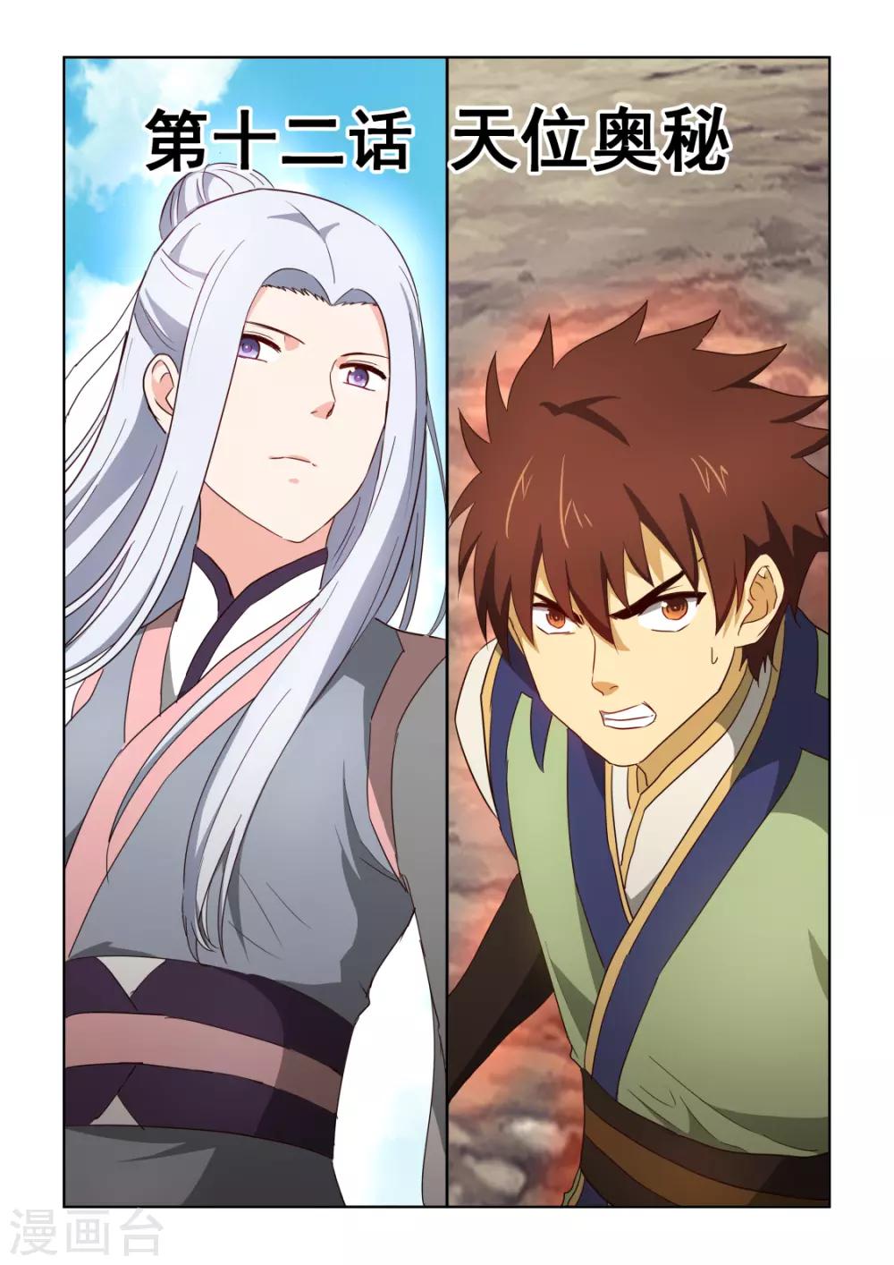 第3季12话 天位奥秘-第233话