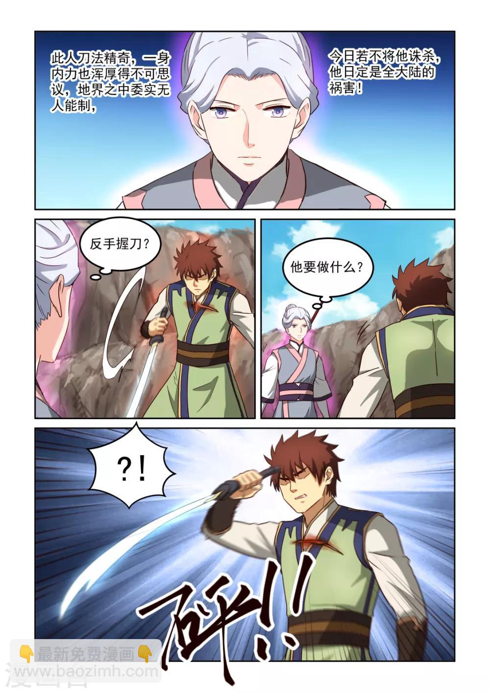 第3季12话 天位奥秘-第233话