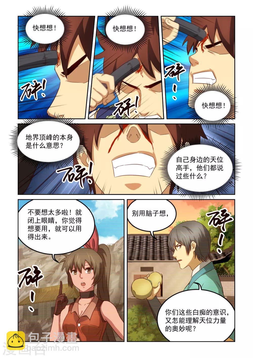 第3季12话 天位奥秘-第233话
