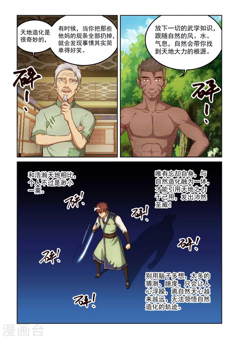 第3季12话 天位奥秘-第233话