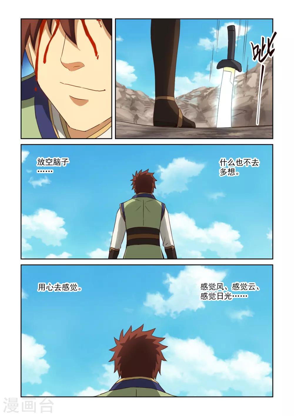 第3季12话 天位奥秘-第233话