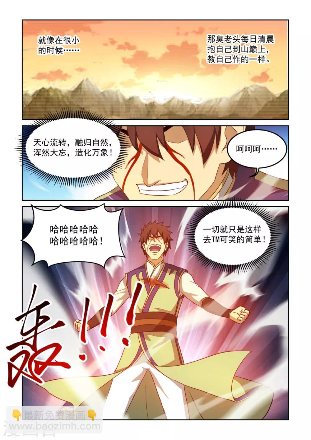 第3季12话 天位奥秘-第233话