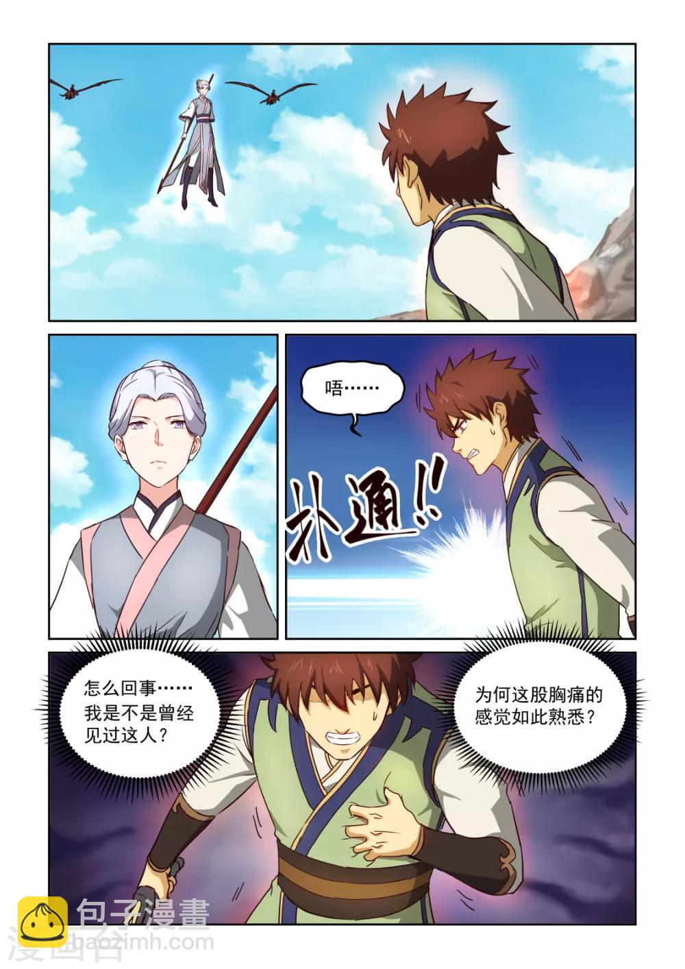 第3季12话 天位奥秘-第233话